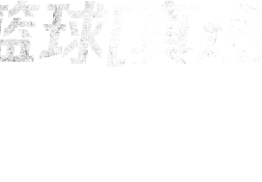 足球的拼音，踢的拼音